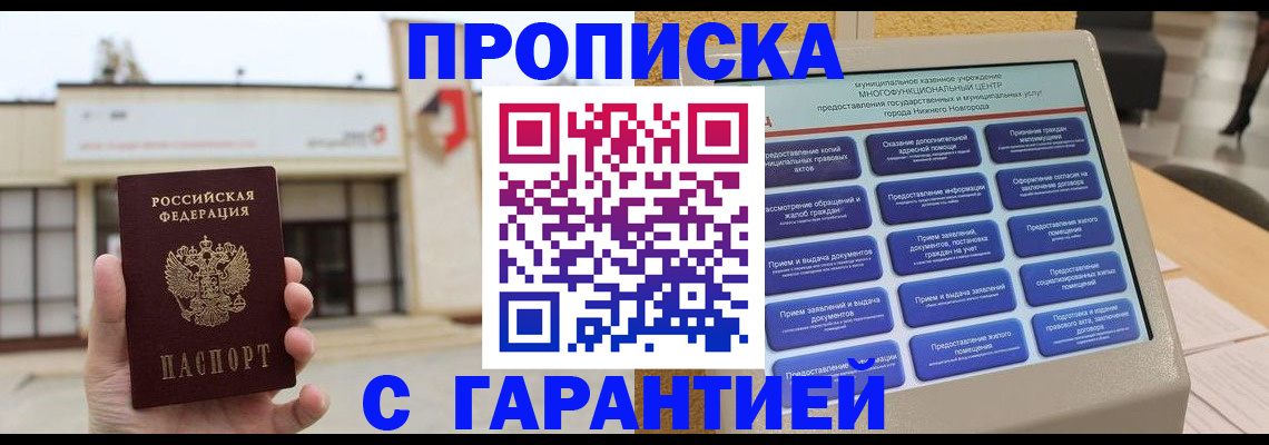 временная регистрация госуслуги в Белорецке