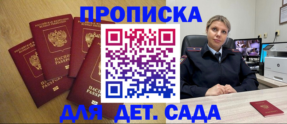 прописка в квартире в Белорецке